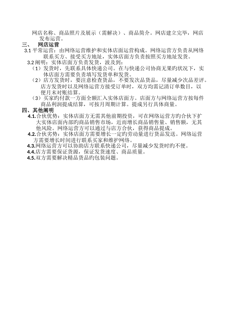 书画用品网络营销策划书_第3页
