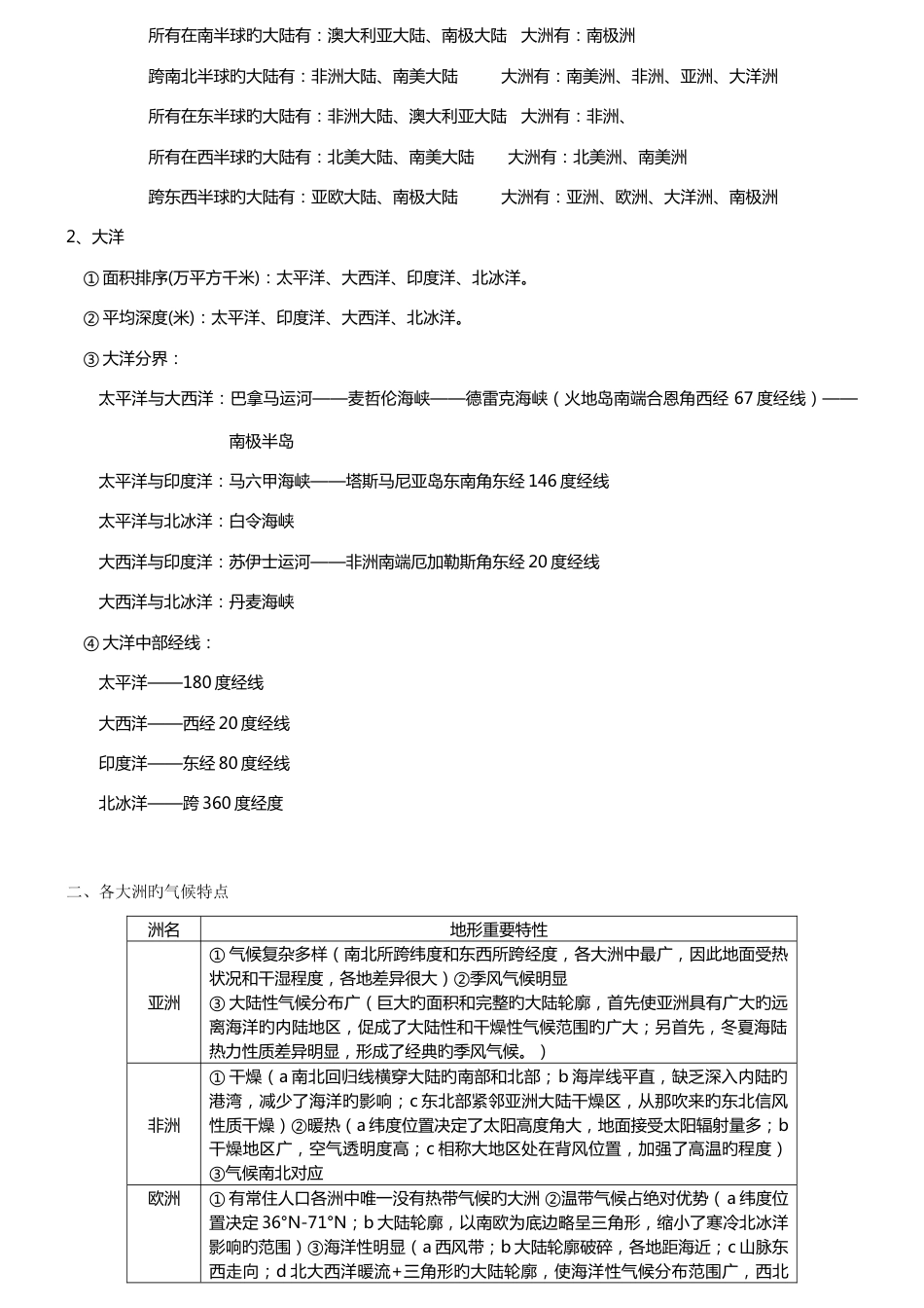 2023年新版高中区域地理知识点终极总结_第2页