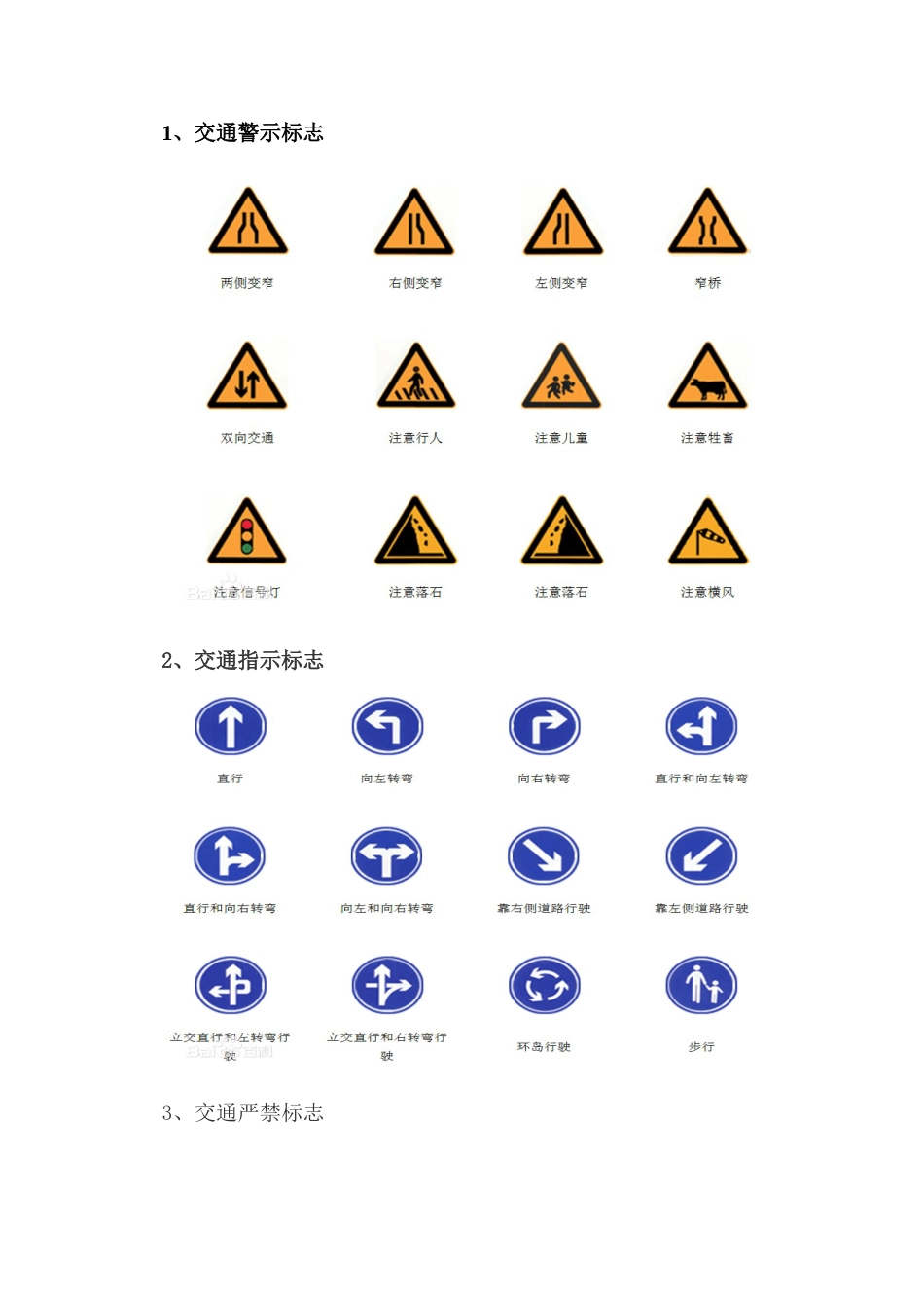 2023年汽车文化知识竞赛题库_第3页