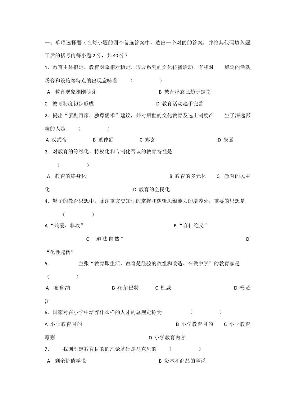 2023年教师进城考试试题库_第1页