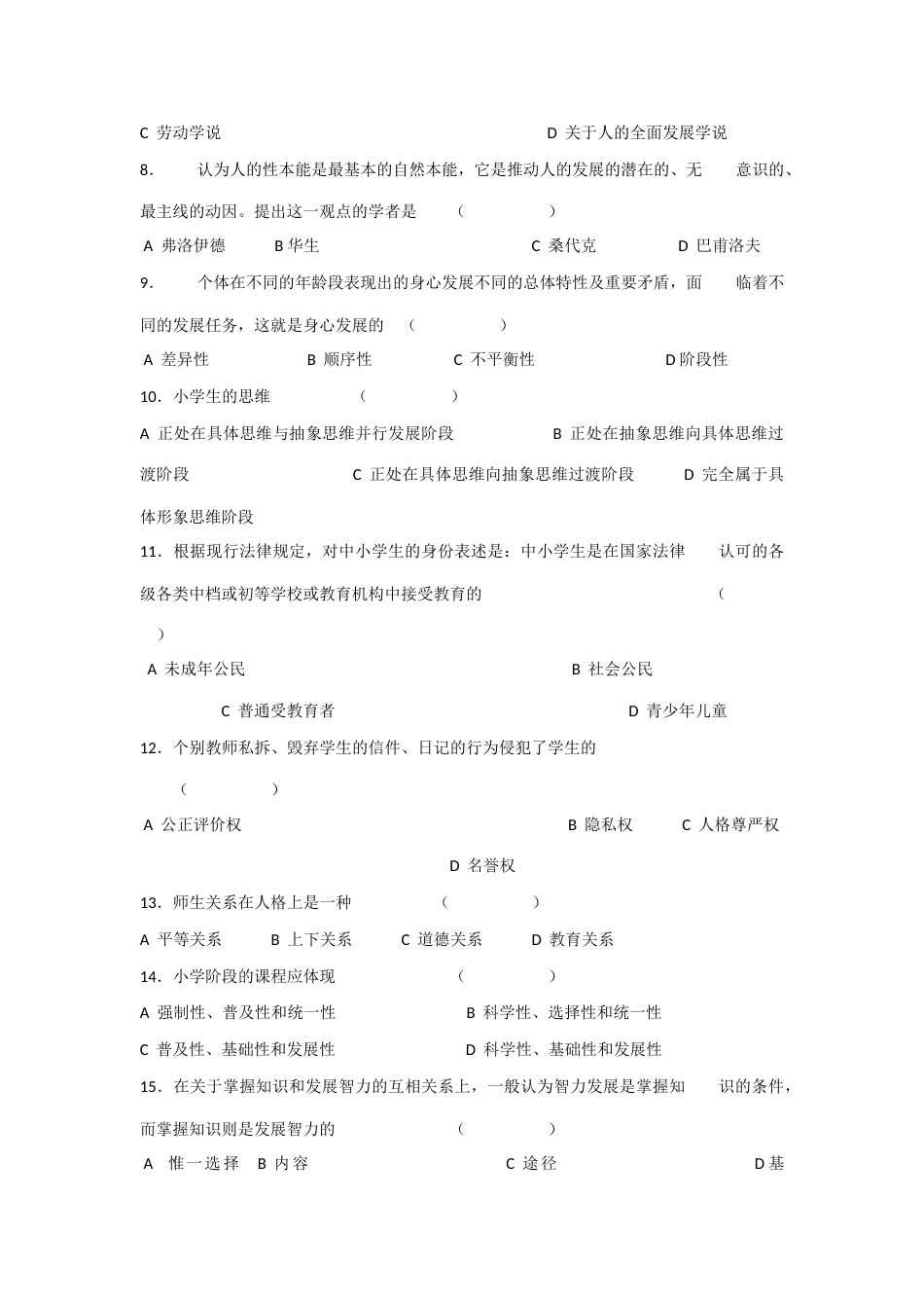 2023年教师进城考试试题库_第2页