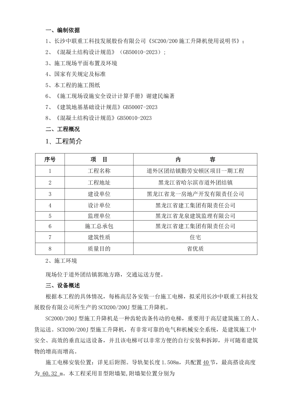 团结镇施工电梯基础施工方案_第3页