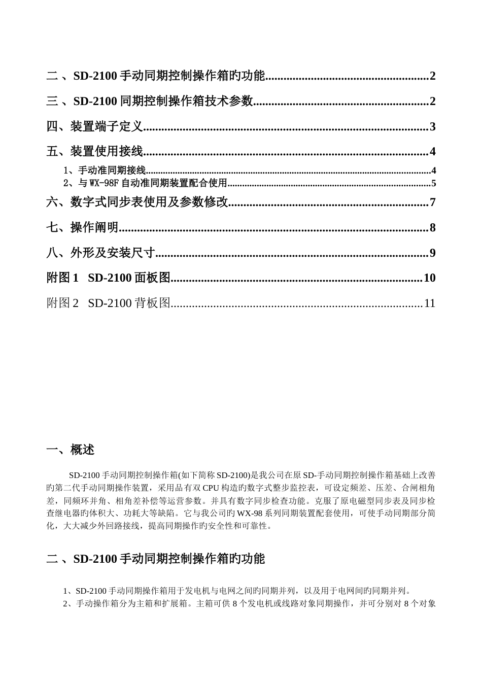 SD2100用户手册_第2页