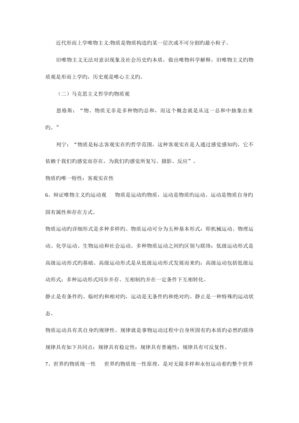 2023年公共基础知识重点汇编附真题解析珍贵资料_第2页
