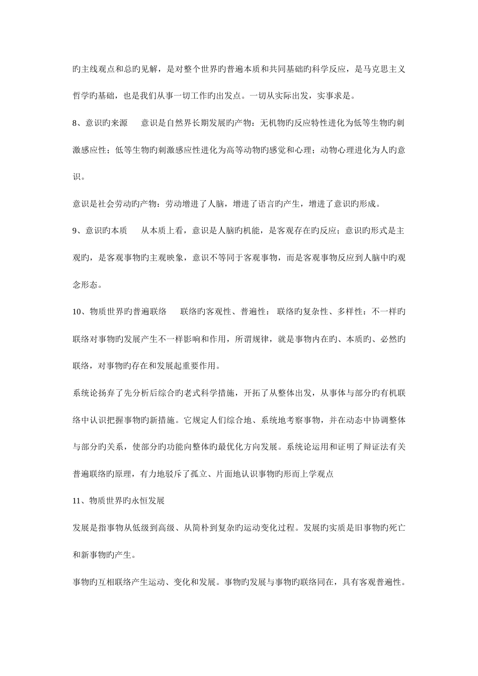 2023年公共基础知识重点汇编附真题解析珍贵资料_第3页