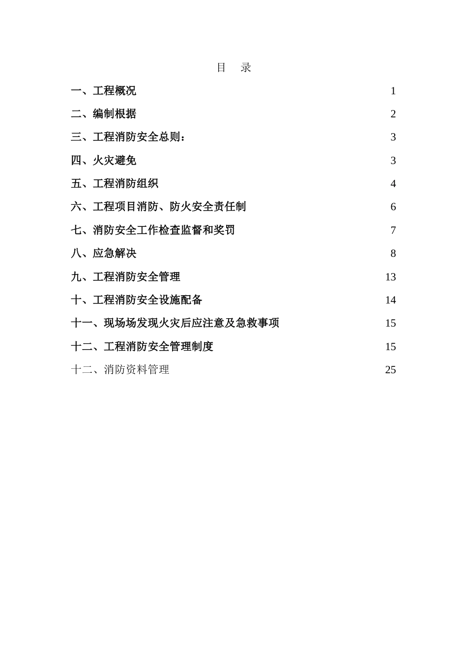 消防方案报建用_第1页