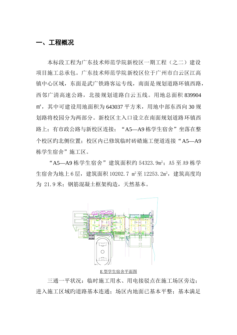 消防方案报建用_第2页