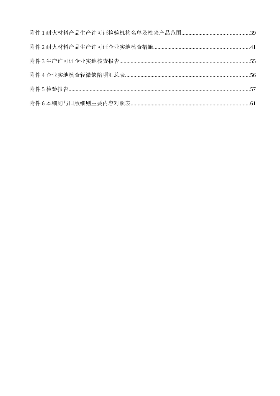 耐火材料产品生产许可证实施细则_第3页