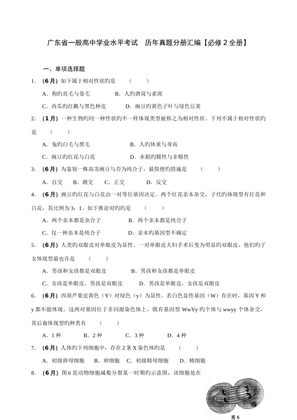 2023年广东省普通高中学业水平考试历年真题分册汇编含答案_第1页