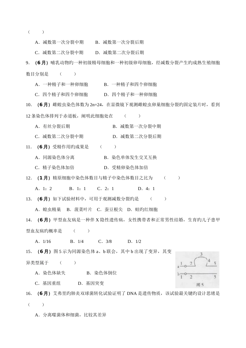 2023年广东省普通高中学业水平考试历年真题分册汇编含答案_第2页