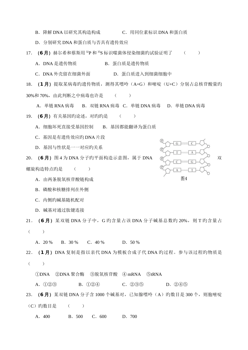 2023年广东省普通高中学业水平考试历年真题分册汇编含答案_第3页