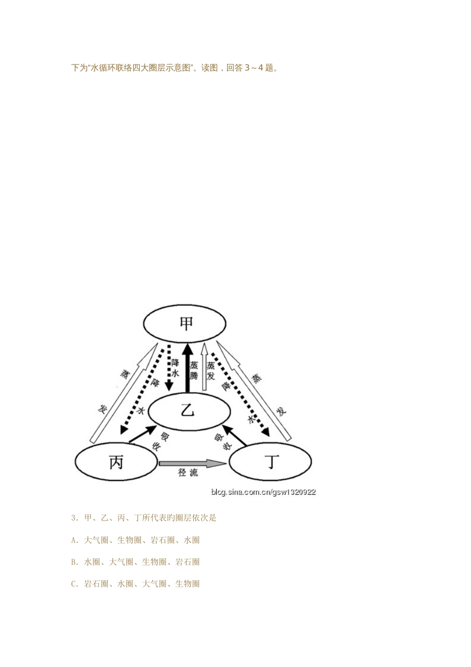 2023年高二地理学业水平测试模拟卷一_第2页