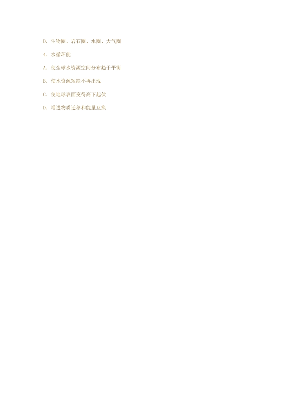 2023年高二地理学业水平测试模拟卷一_第3页