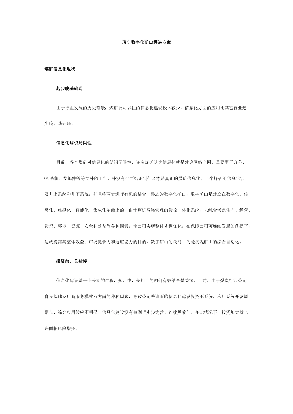 煤炭行业数字化矿山IT运维审计解决方案_第1页