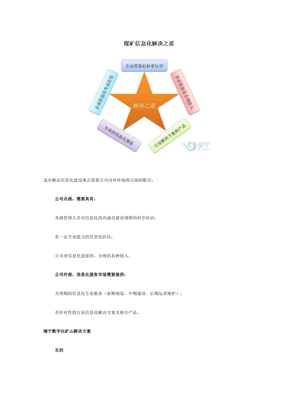 煤炭行业数字化矿山IT运维审计解决方案_第3页