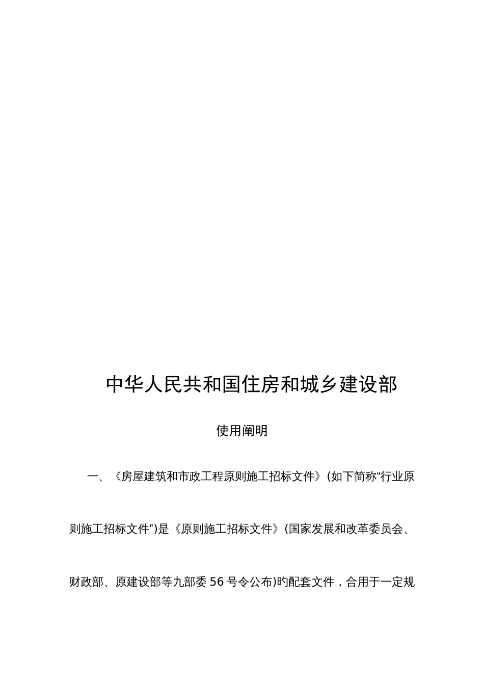 房屋建筑和市政工程标准施工招标书_第2页