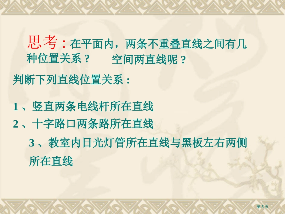 判断下列命题对错如果一条直线上有一个点在一个平市公开课金奖市赛课一等奖课件_第3页