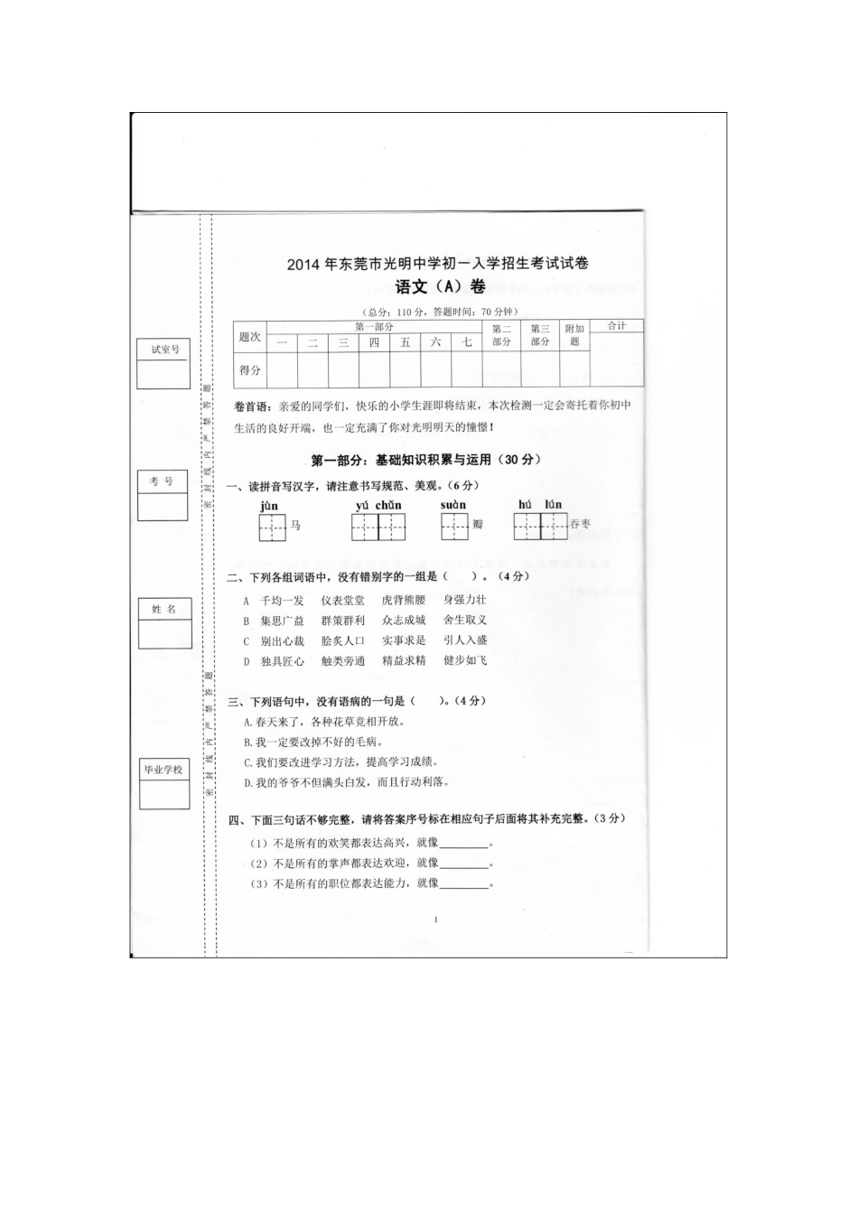 2023年光明中学小升初语文考试卷_第1页