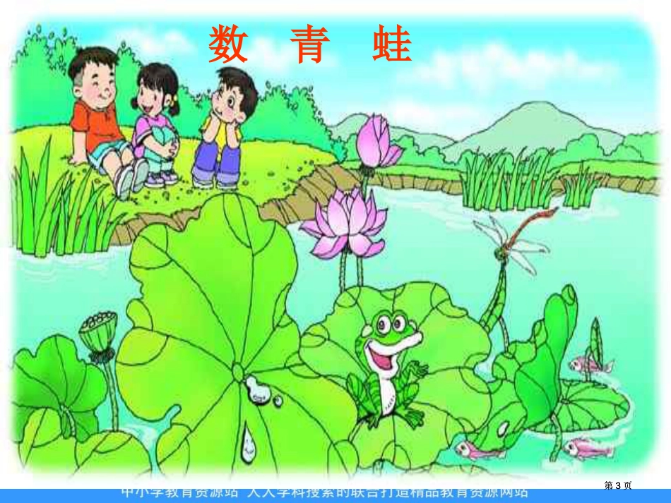 苏教版四年级下册用字母表示数课件之二市公开课金奖市赛课一等奖课件_第3页