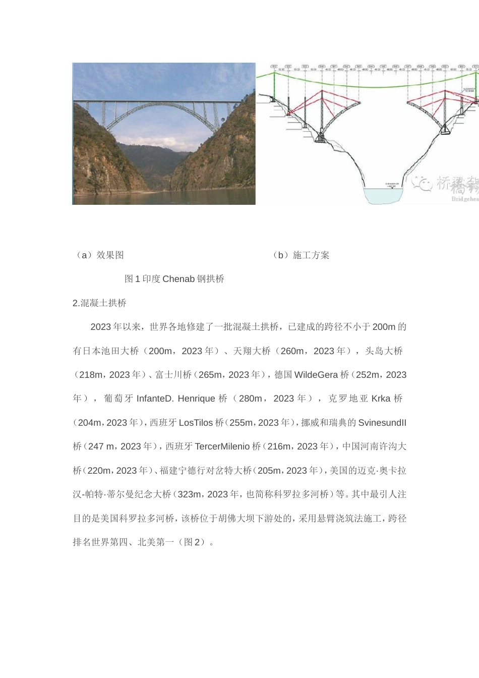 以来世界拱桥的发展与技术创新_第3页