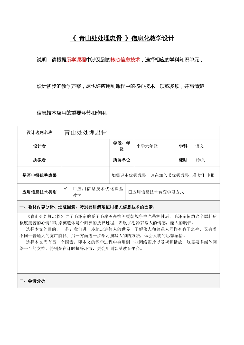 深圳市中小幼教师公需科目课程信息技术应用能力课程教学设计方案_第1页