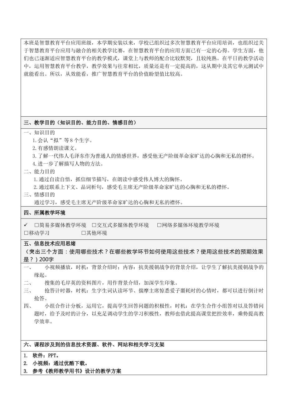 深圳市中小幼教师公需科目课程信息技术应用能力课程教学设计方案_第2页