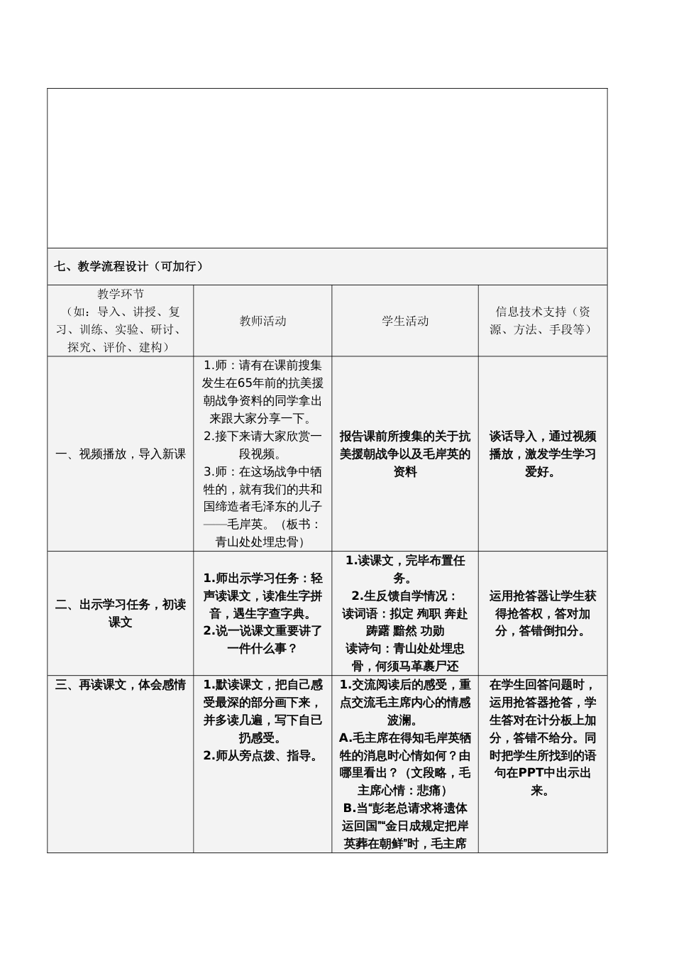 深圳市中小幼教师公需科目课程信息技术应用能力课程教学设计方案_第3页