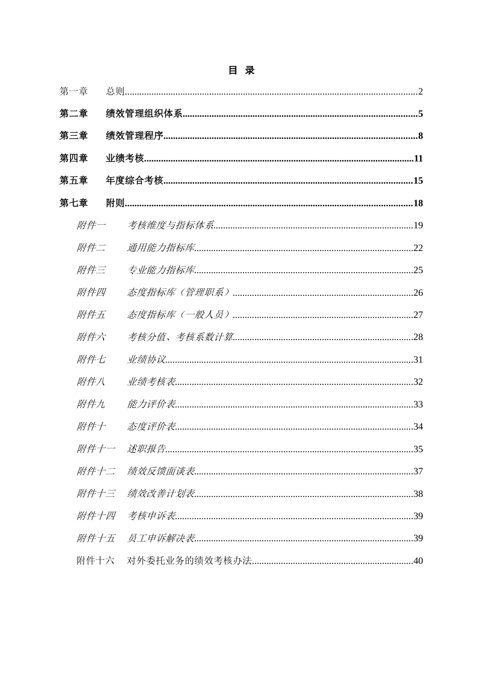 集团绩效管理体系设计方案_第2页