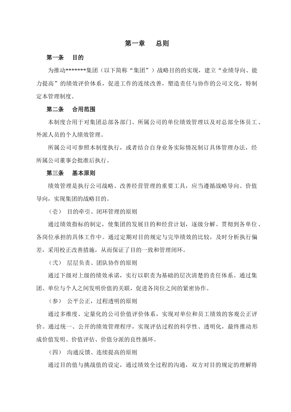 集团绩效管理体系设计方案_第3页