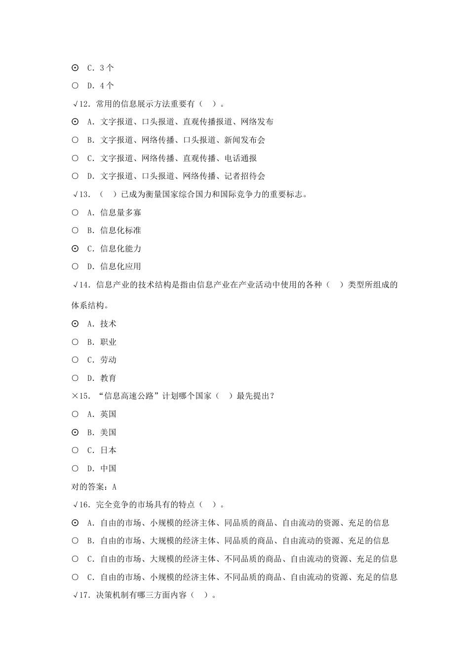 2023年专业技术人员继续教育公共课程信息化能力建设考试试卷_第3页