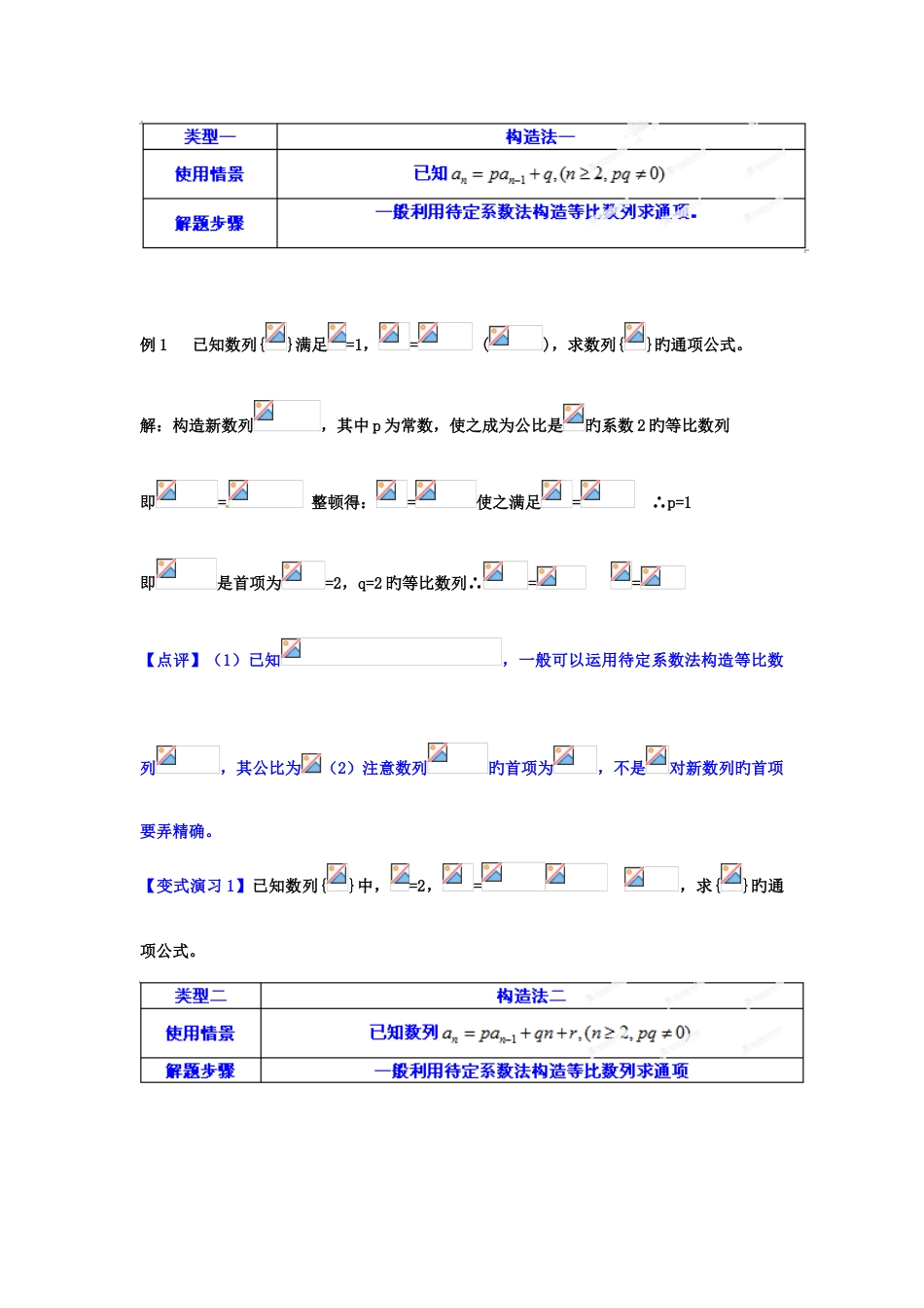2023年常见题型解决方法归纳反馈训练及详细解析专题数列通项的求法_第2页