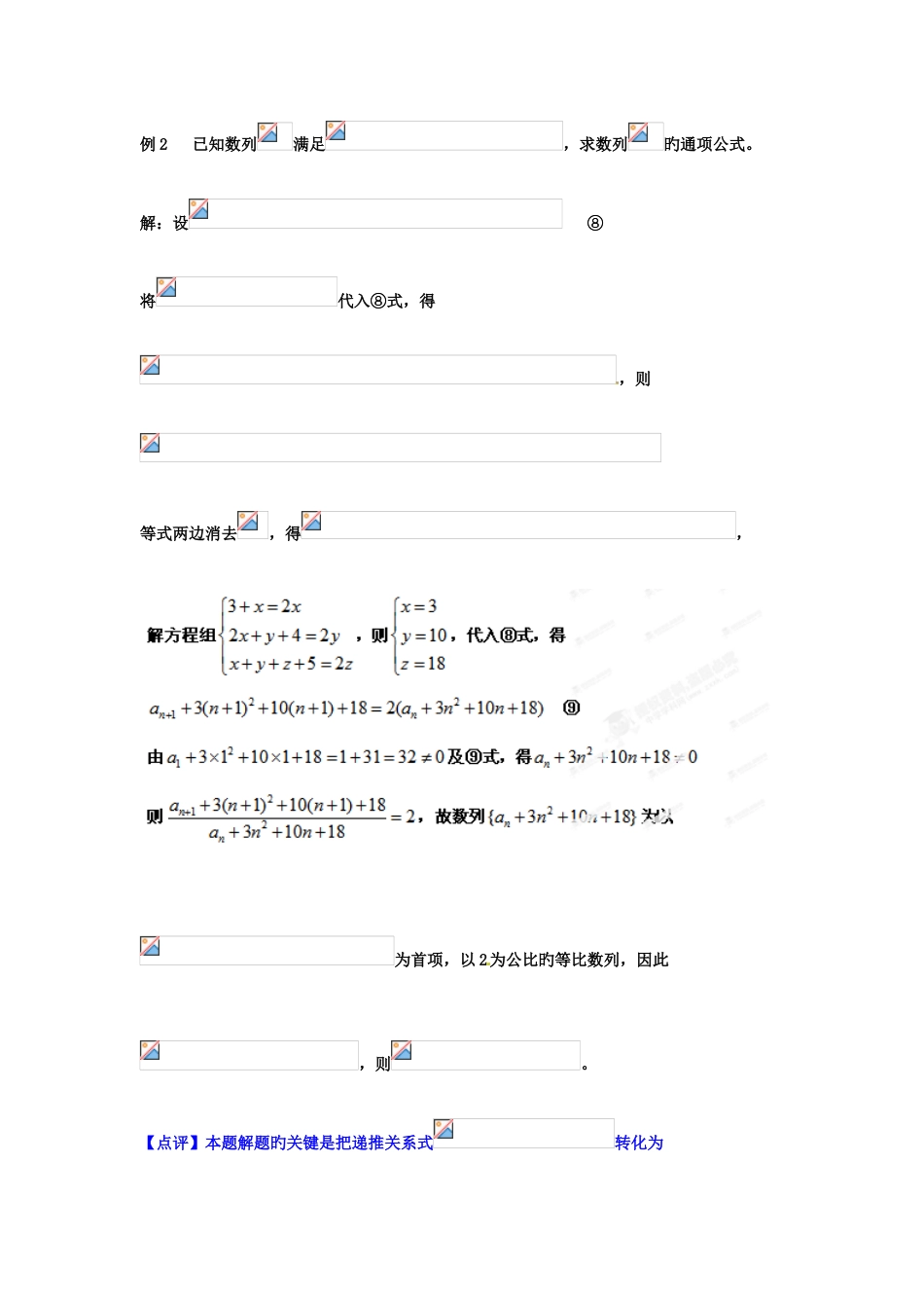 2023年常见题型解决方法归纳反馈训练及详细解析专题数列通项的求法_第3页