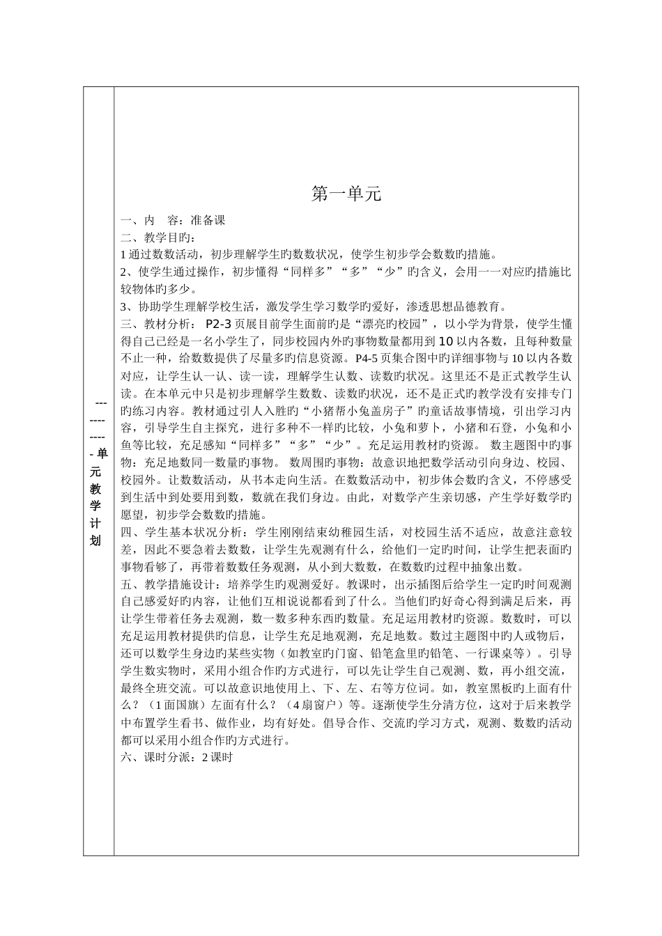 2023年人教版一年级数学全册导学案上册_第1页