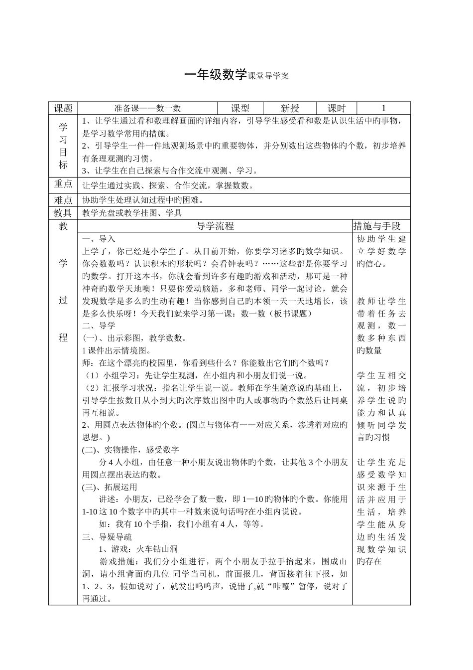 2023年人教版一年级数学全册导学案上册_第2页