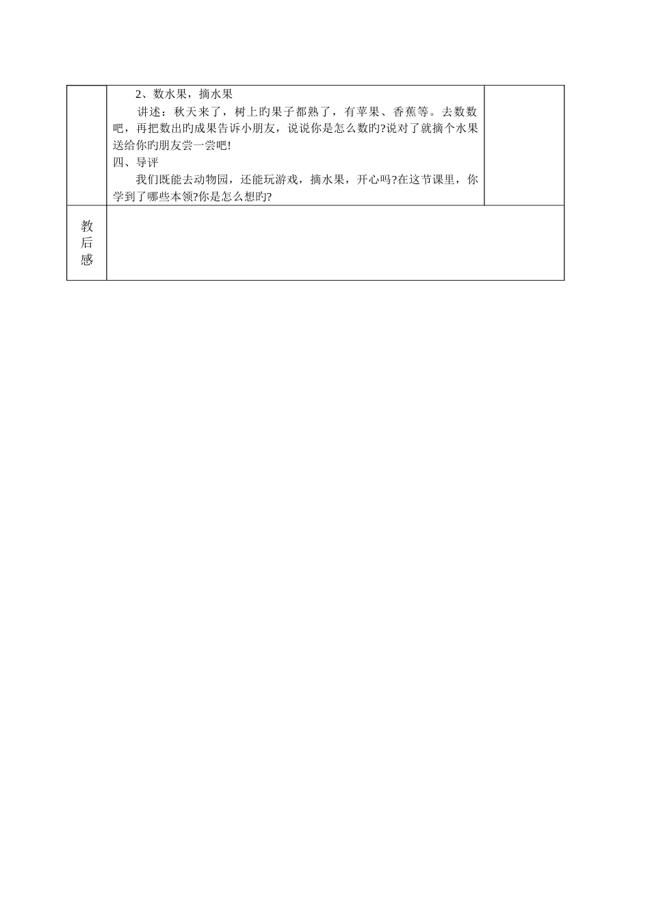 2023年人教版一年级数学全册导学案上册_第3页