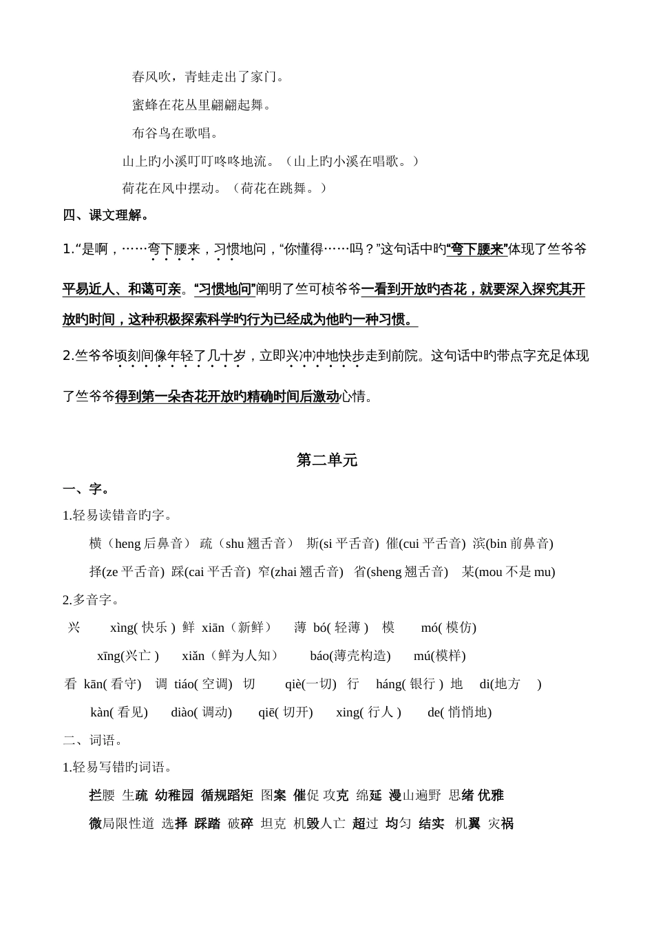 2023年苏教版四年级语文下册复习资料每单元知识点_第2页