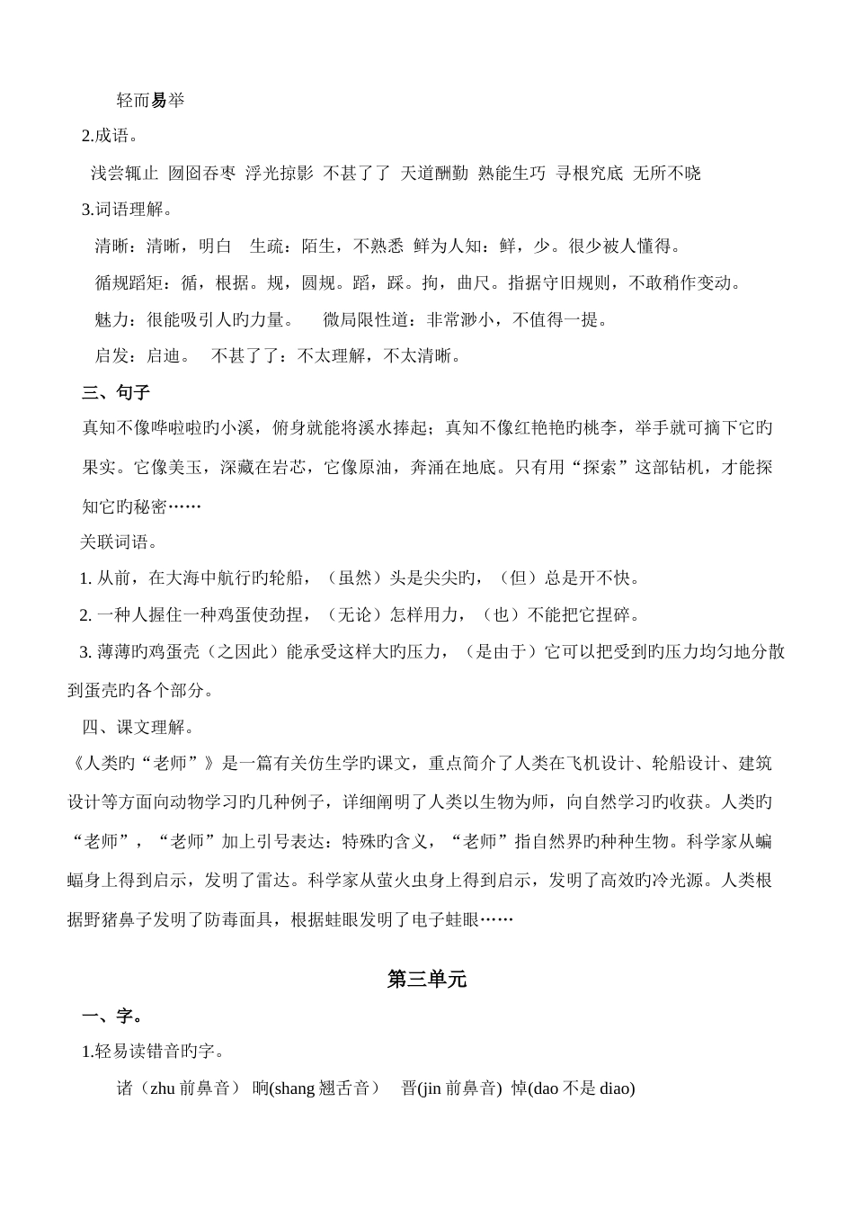2023年苏教版四年级语文下册复习资料每单元知识点_第3页