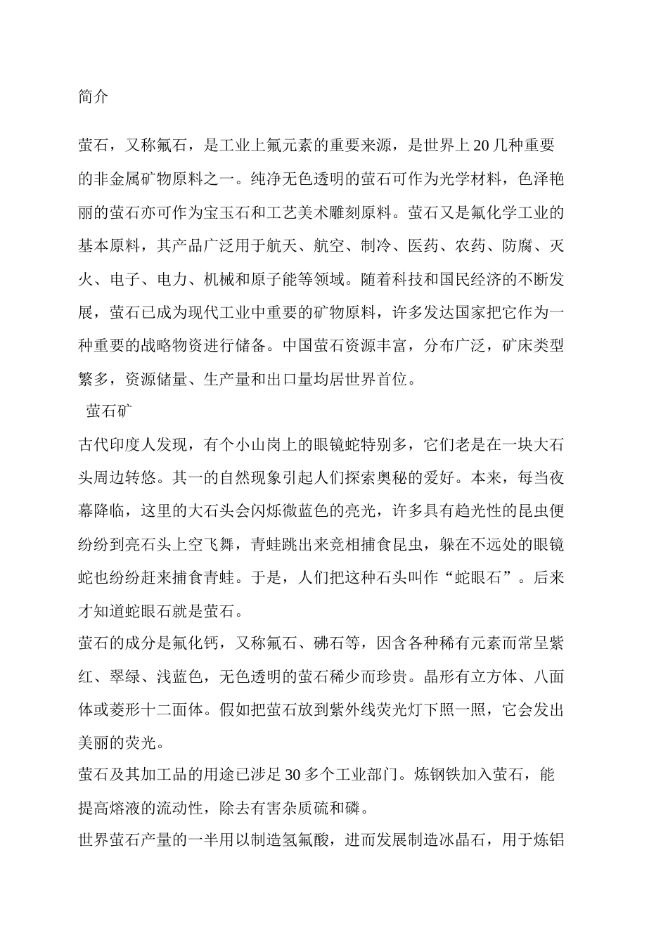 萤石矿开发项目可行性研究报告_第2页