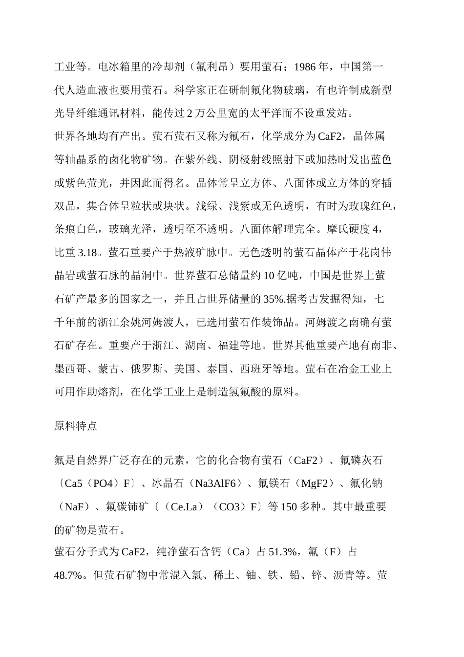 萤石矿开发项目可行性研究报告_第3页