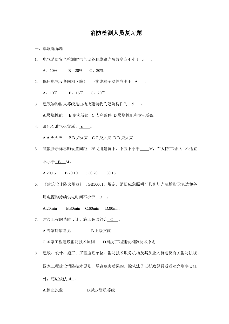 2023年注册消防工程师考试题库1_第1页