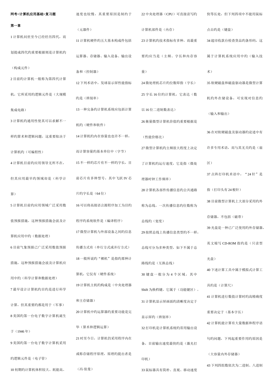 2023年计算机考试题答案_第1页