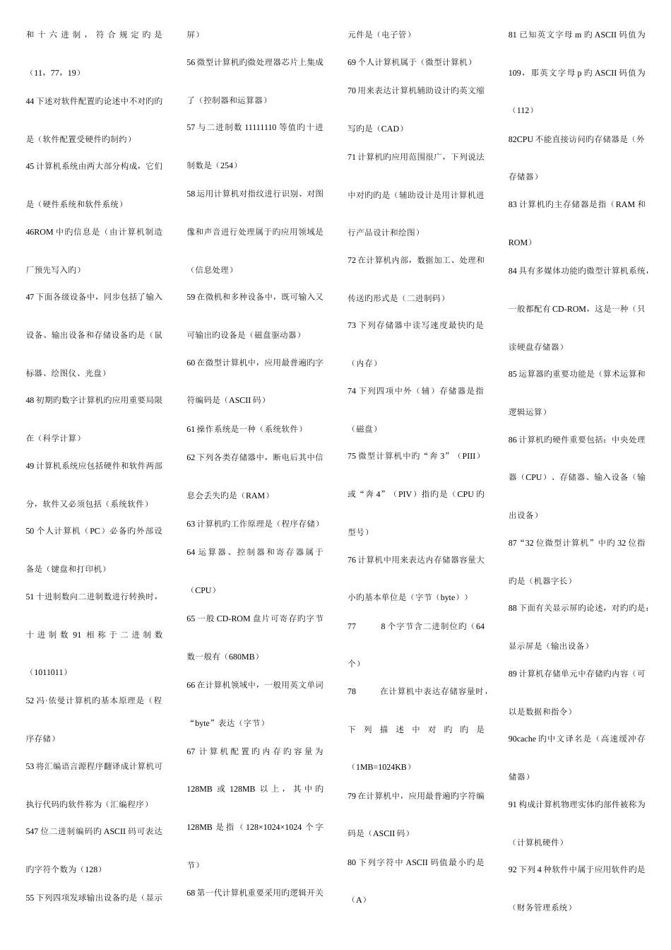 2023年计算机考试题答案_第2页