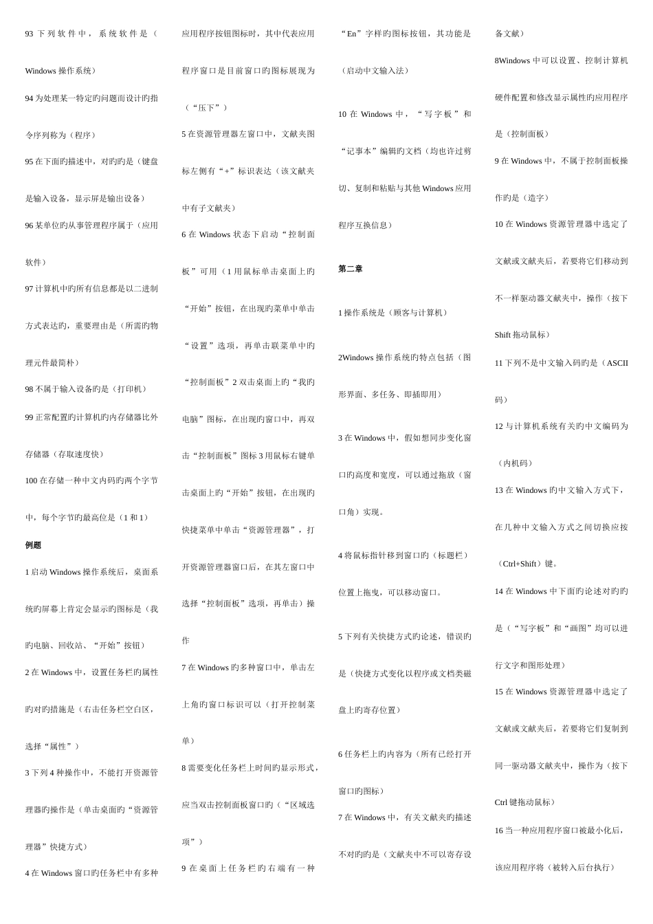 2023年计算机考试题答案_第3页