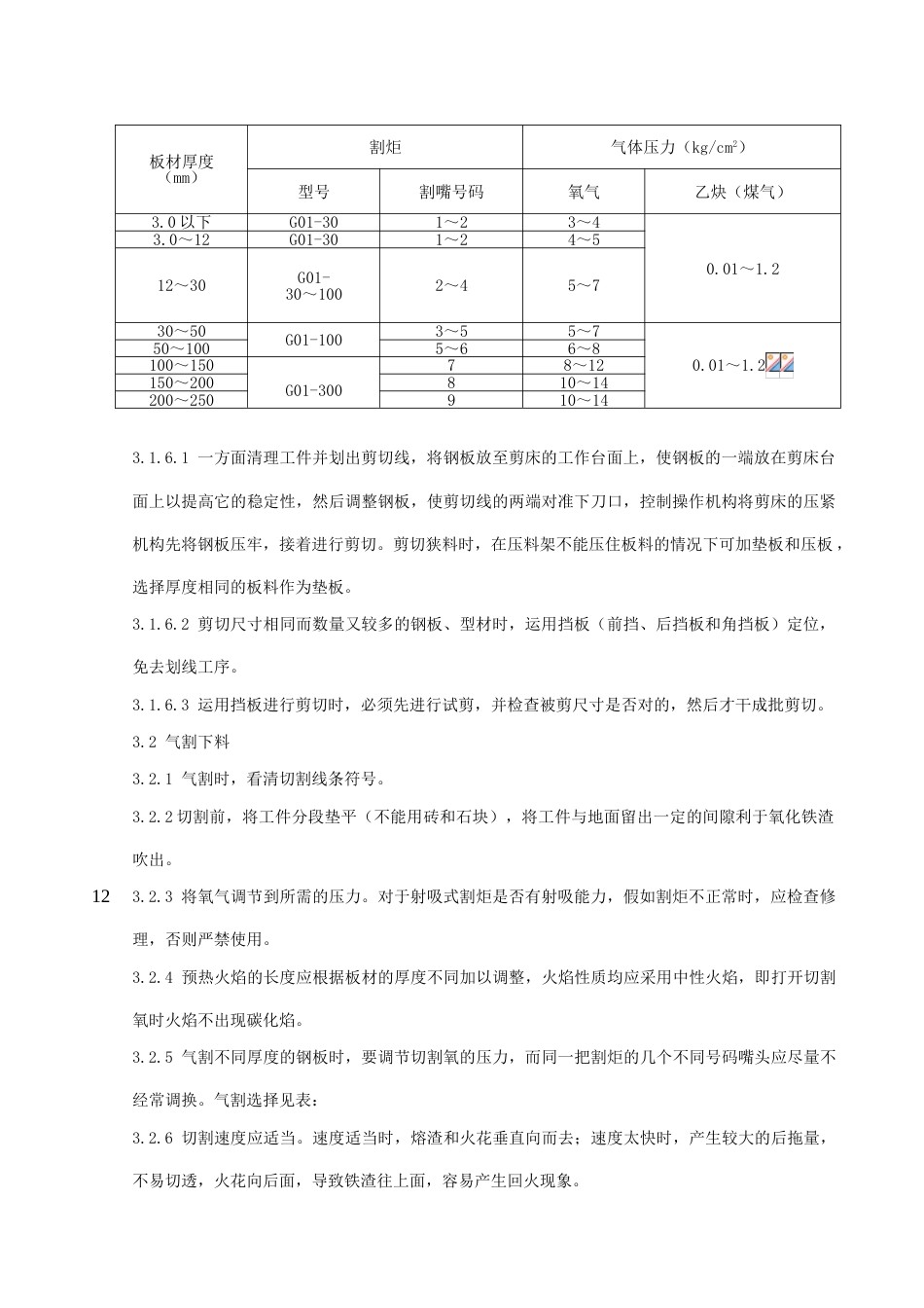 舰用小艇收放装置制造通用工艺守则_第2页