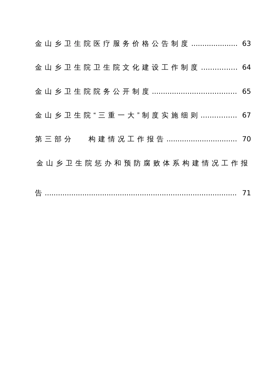 西充县金山乡卫生院惩治和预防腐败体系基本框架本_第3页