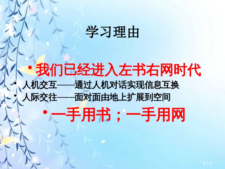 远程网络学习方法吉林初中数学8班一期主编姜红梅市公开课金奖市赛课一等奖课件_第3页