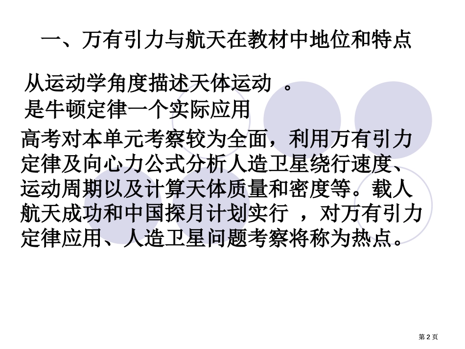 万有引力与航天第一轮复习建议市公开课金奖市赛课一等奖课件_第2页