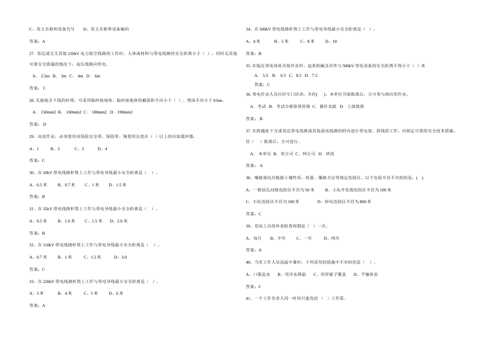 2023年南方电网安规考试题库土建类“两种人”输电或配电工作票_第3页