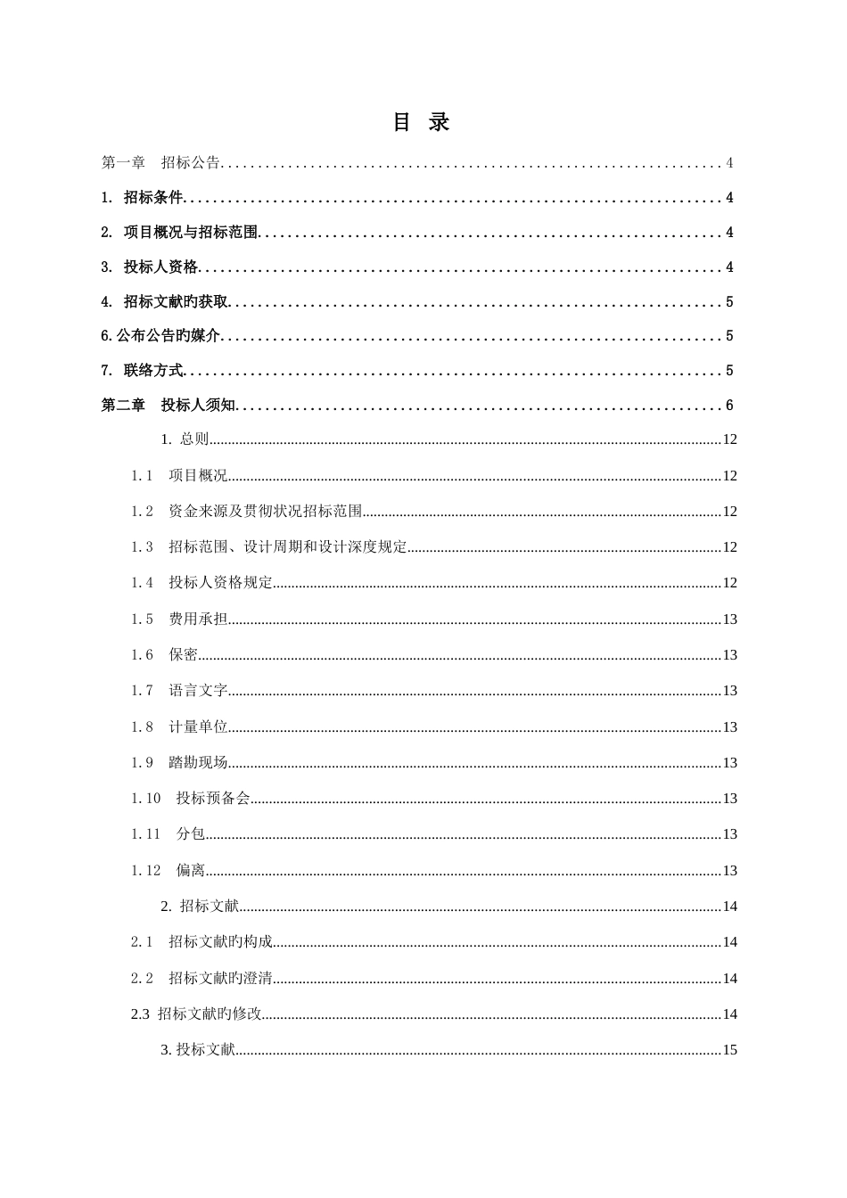 重庆市万州三峡文化艺术中心工程智能化设计第二次招标_第2页