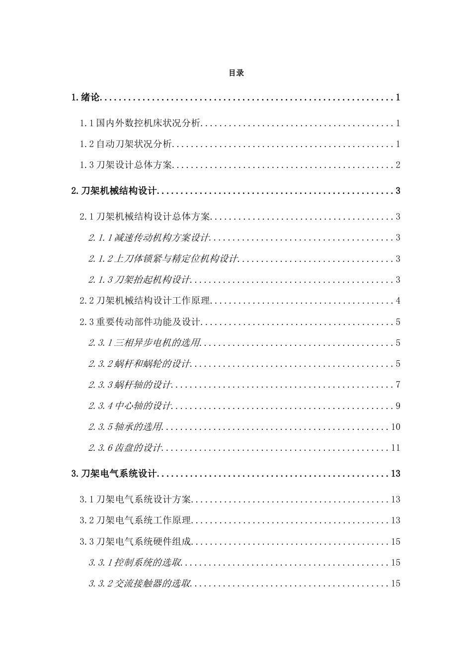 刀架设计说明书_第1页